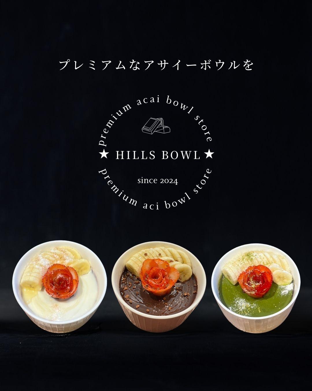 アサイーボウル専門店Hills bowl（ヒルズボウル）のロゴ